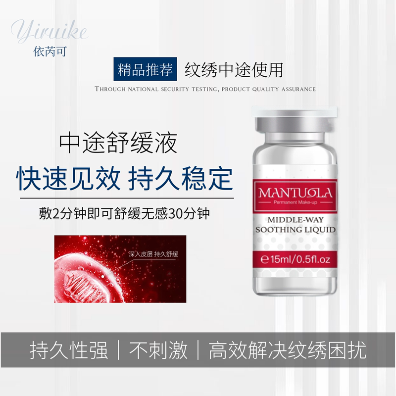 Tattoo Auxiliary Liquid, Mid-Procedural Stabilizer, Lip Tattoo, Eyebrow Tattoo, and Eyeliner Special Soothing Liquid