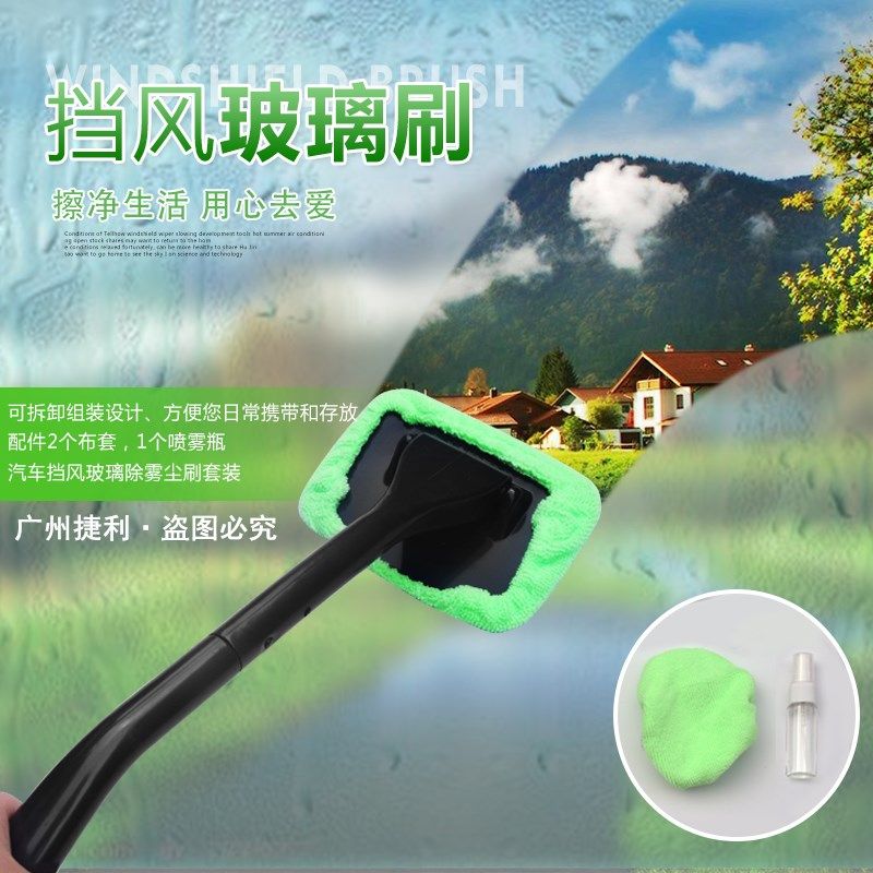 Car supplies Windshield wiper fog cleaning brush Front window wiper tool Car wipe car cleaning artifact