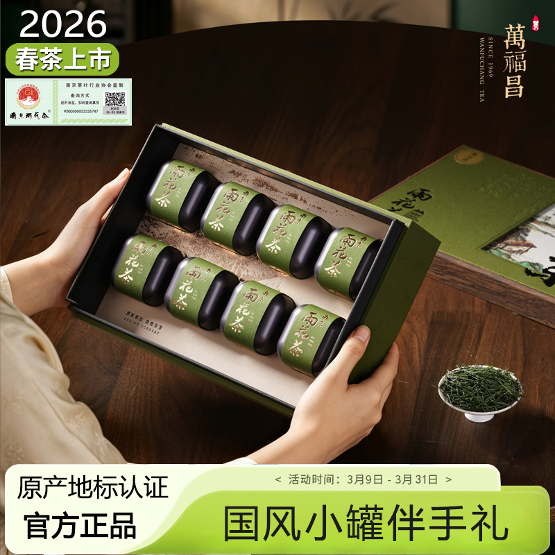 Nanjing Rain Flower Tea 2026 New Tea Small Canister Gift Box 120g Pre-Qingming Spring Tea Nanjing Specialty Green Tea Wanfuchang Nanjing Rain Flower Tea 2026 New Tea Small Canister Gift Box 120g Pre-Qingming Spring Tea Nanjing Specialty Green Tea Wanfuchang