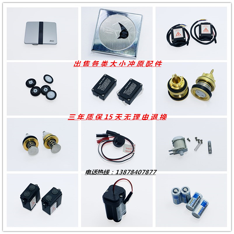 American standard urinal pupper sensor accessories 8004 panel 8604 solenoid valve electric probe transformer battery box