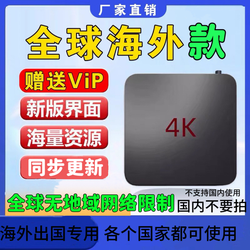 Suitable for Global New Models with Massive Resources, External 4K Enhanced Version Set-Top Network Tv Box High-Definition Player