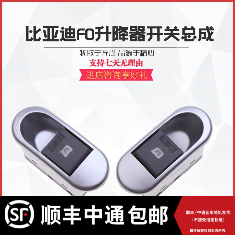 BYD F0 glass lifter switch BYD electric switch door and window windows up and down switch FO special accessories