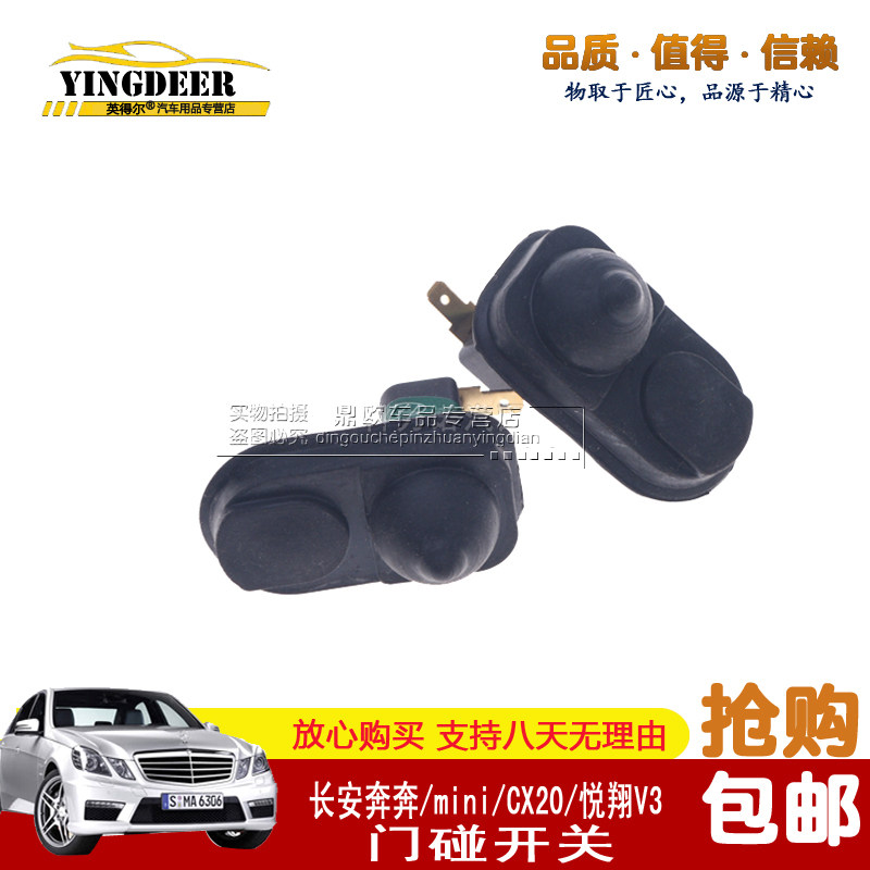 Suitable for running mini mini cx20 pleasant V3 door touch switch in car door light induction switch