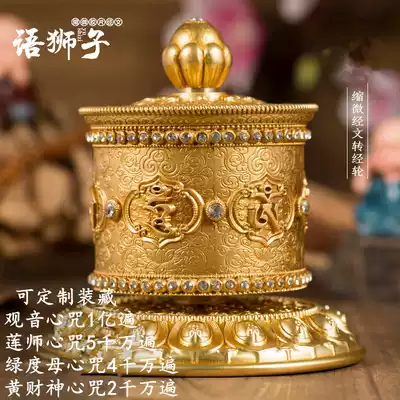 Language lion microscripture pure copper office finger twist warp wheel yellow Wealth God heart curse six character big Ming curse feng shui decoration
