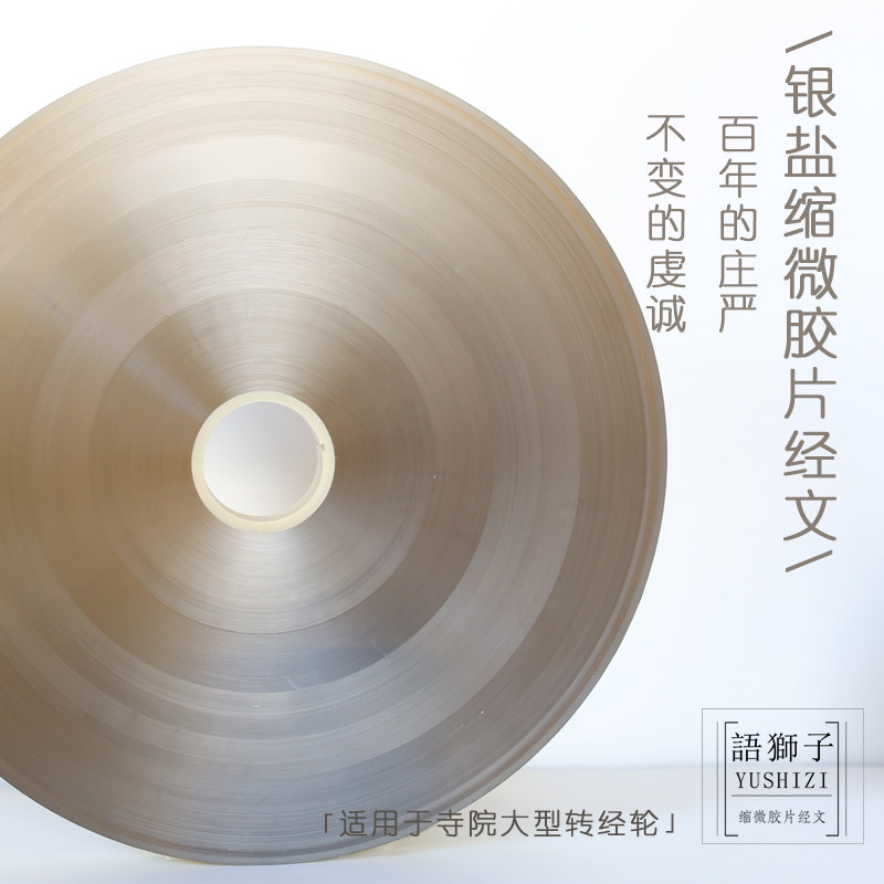 Language lion microfilm negatives Scriptures custom heart mantra Tibetan turn Sutra Kalachakrasattva Heart mantra 100 words Ming auspicious