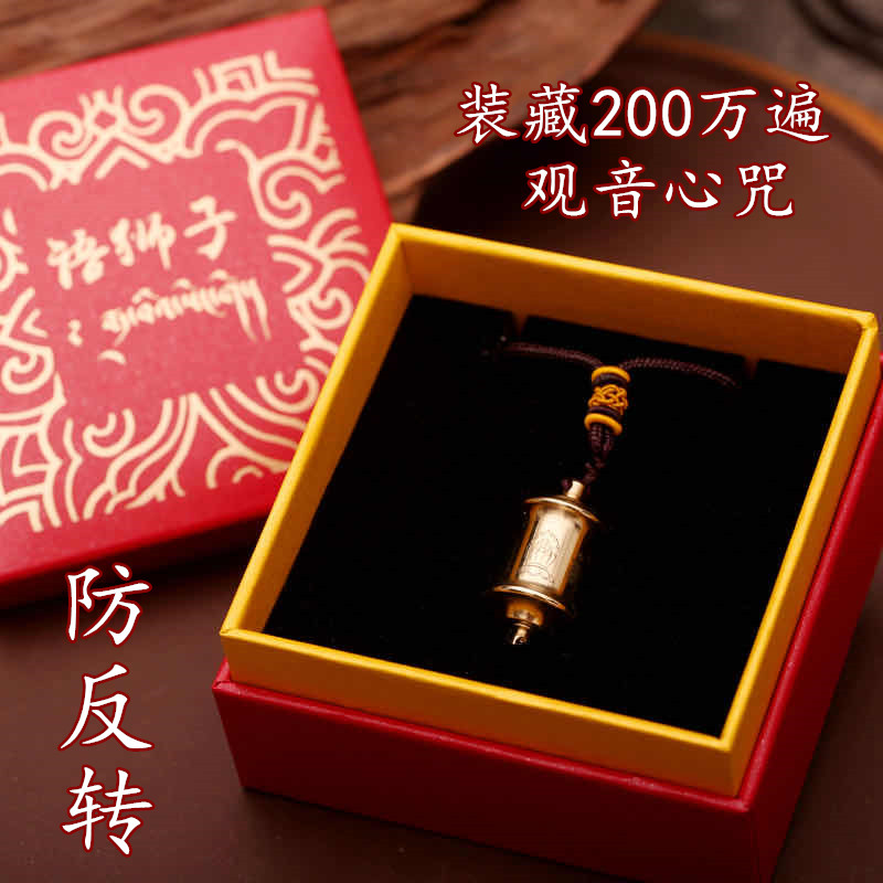 Copper anti-inversion rotary Sutra Rotary Sutra tube pendant Guanyin Manjushri Yellow God of wealth Green Mother