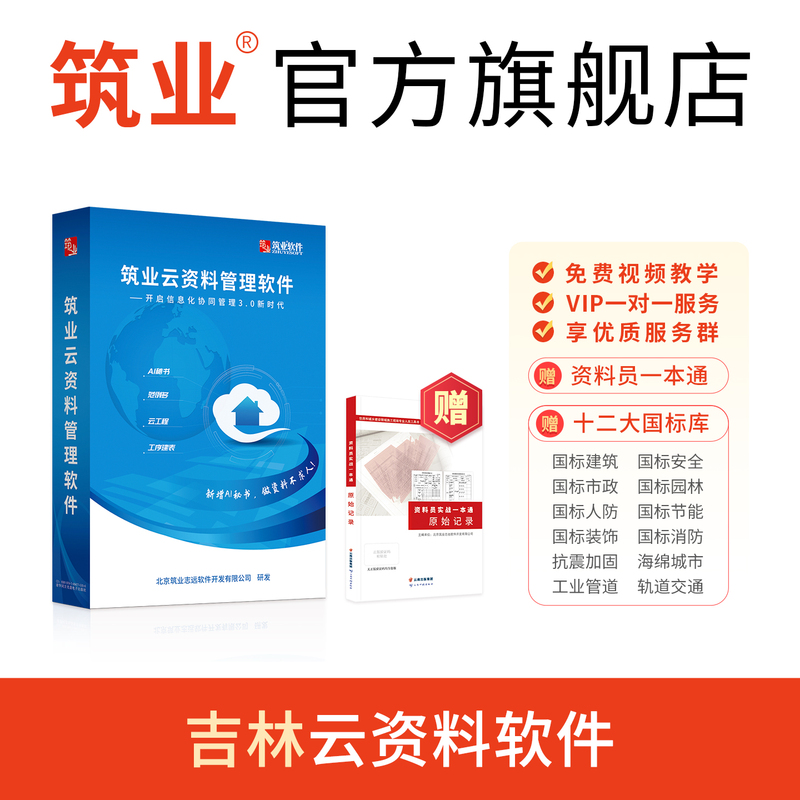 Construction Software Jilin Province Construction Safety and Municipal Engineering Data Management Software Cloud Data Software 2026 Edition Jilin Cloud Data Software Construction Software Jilin Province Construction Safety and Municipal Engineering Data Management Software Cloud Data Software 2026 Edition Jilin Cloud Data Software