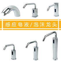 Hall Notai basin table top automatic induction soap liquid out of foam tap to soap dispenser