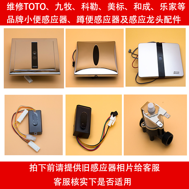 Temple Noble Squatting Sensor Small Poop Sensor Accessories PIPE SOLENOID SOLENOID VALVES 3V 6V BATTERY CASE TRANSFORMERS