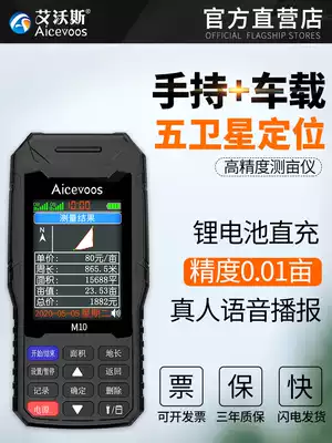 Aiworth high-precision handheld GPS acre meter land area measuring instrument measuring field land area vehicle Mu Mu