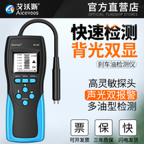 AIVOS high precision automotive brake oil detector Brake fluid test instrument Water content test pen digital display