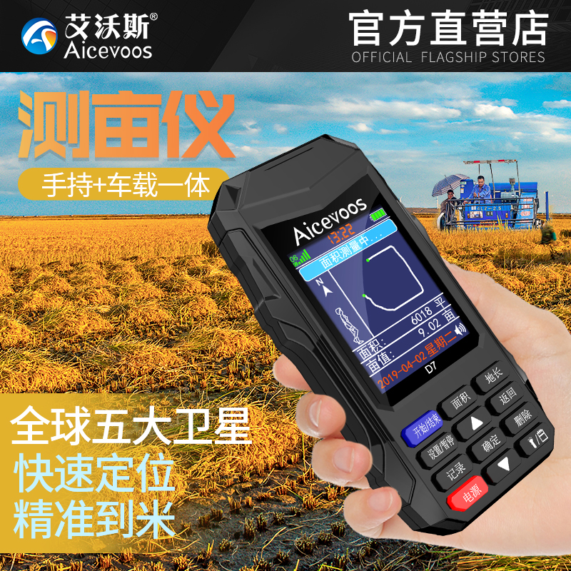 High-precision handheld GPS acre measuring instrument Land area measuring instrument Measuring field land measuring mu gauge Vehicle-mounted acre measuring instrument