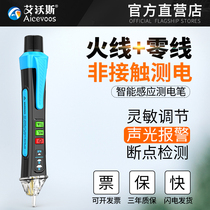 AIVOS induction test pen to check the breakpoint test pen Electric special test pen Intelligent multi-function line detection