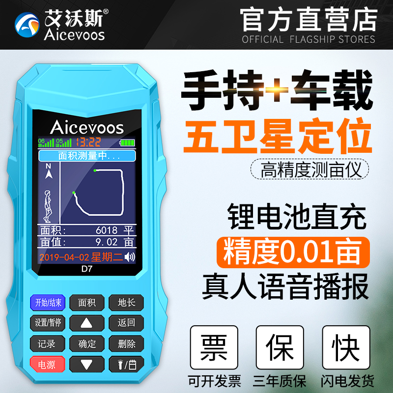 High precision handheld GPS mu mu instrument Land area measuring instrument Field measuring Mu Mu instrument Vehicle Mu Mu instrument