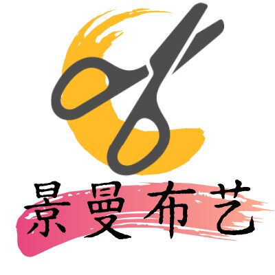 景曼布艺