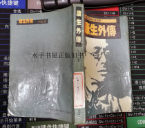 Kang Shengs rumor Lin Qingshan China Youth Publishing House 1988 Fidelity Pinced Disinfection Collectibles