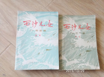 Xisha childrens rightness odd stories Haoran Beijing Peoples Publishing House Fidelity paperback disinfection collection