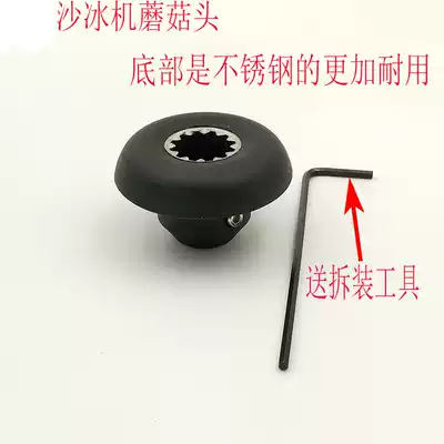 Yuanyang EJ-816 817 EJ747 2p 3p tea extraction machine smoothy machine milk cover machine accessories mushroom head connector