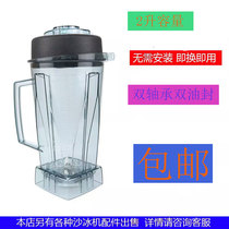 VitaMix vm0109 Vihim Meissee Wall Breaking Cuisine Machine Sand Ice Machine TNC5200 Big Cup Upper Seat Accessories