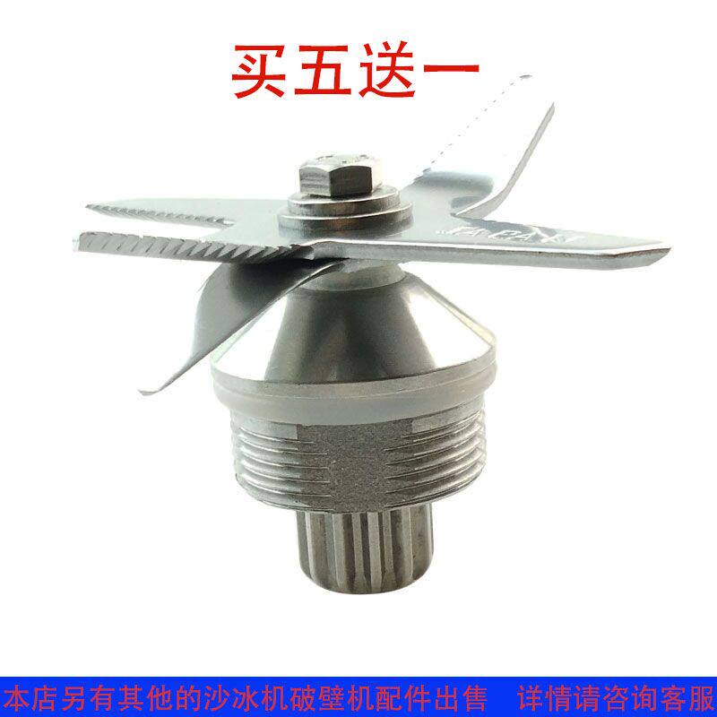 Libang LB-112A sand ice machine 2 2L soy milk machine mixer cooking machine knife set knife head blade accessories bearing