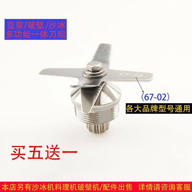 Drui Shi 50 German wall breaker commercial meat grinder mixer knife cooking machine knife head blade accessories universal