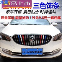 Buick new yinglang three-color strip in the net decorative strip bright strip color strip 15 16 17 yinglang special modification