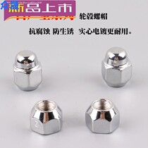 Sunshine Tiida Sylphy Liwei Xiaoke Teana Qijun Tire Screw Nut