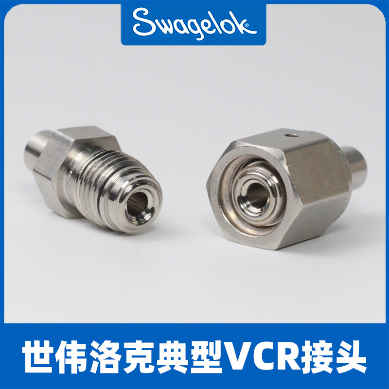 什么是SS-8-VCR-1世伟洛克316不锈钢VCR面密封接头？它在工业自动化领域的前景如何？