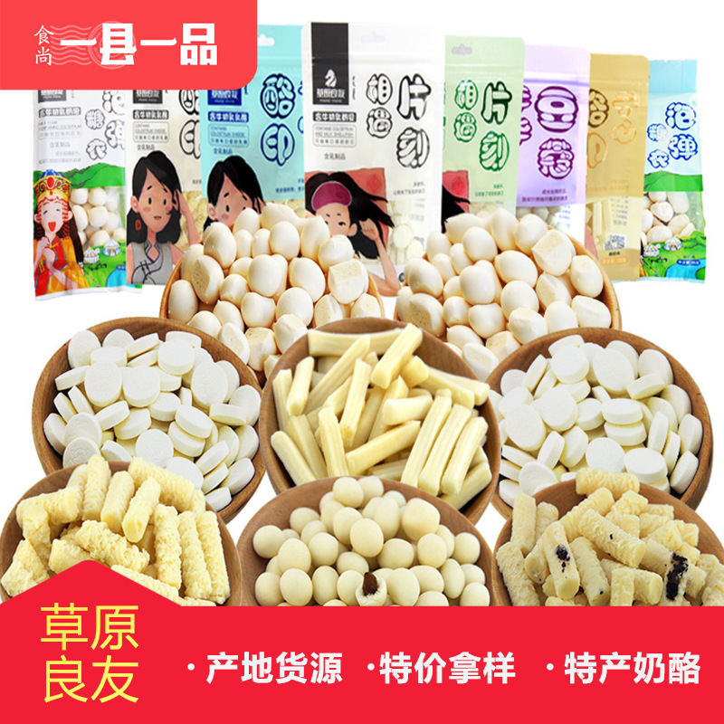 Friends of grassland Inner Mongolia cheese milk slices yogurt milk milk milk and paste snack smell strong