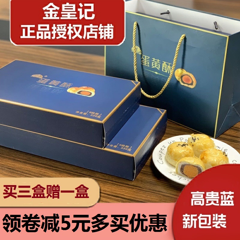 Golden Emperor Yellow Pastry 330 g x 2 boxes 12 gift boxes Seaduck egg snack red bean pie gift snack