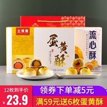 Tubo Bear Egg Yolk Crisp Guangxi Beibu Gulf Snow Mei Niang Beibu Gulf Salty Sea Duck Egg Flowing Heart Crisp Red Bean Flavor Gift Box