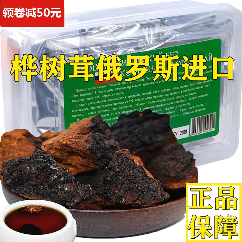 Birch velvet Russia imported wild special grade birch brown hole fungus tea black gold granules Huashu white velvet gift box 500g
