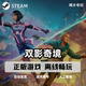 Shuangying Qijing Steam Offline Sharing Account, Local Same-Screen Multiplayer, Permanent Updates, Pc Computer Games