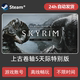 The Elder Scrolls V: Skyrim Special Edition Steam Offline Game Sharing Account the Elder Scrolls V