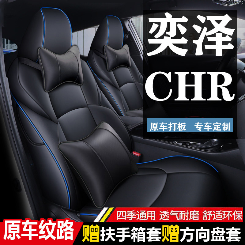 2020 new ToyotaCHR cushion 2021 Yidze all season universal surround special steam saddle sleeve ice silk
