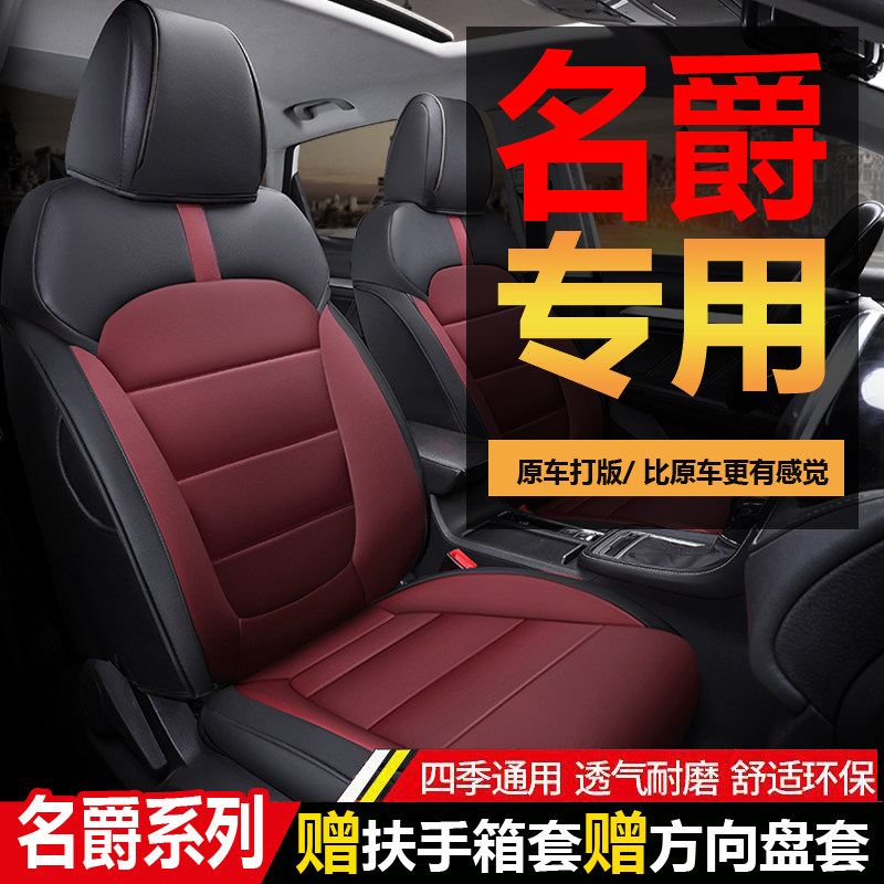 2021 famous barons 6PRO special seat cover new mg5 full-surround HS Seasons ice silk ZS seat cushion jacket collar cushion