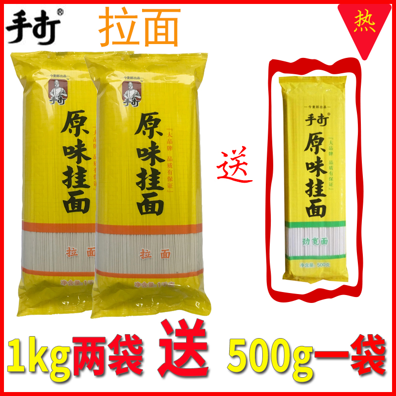 This time the groom hand slaps the noodles hanging face 1000g * 2 packets of original taste hanging noodles cooking noodle soup noodles