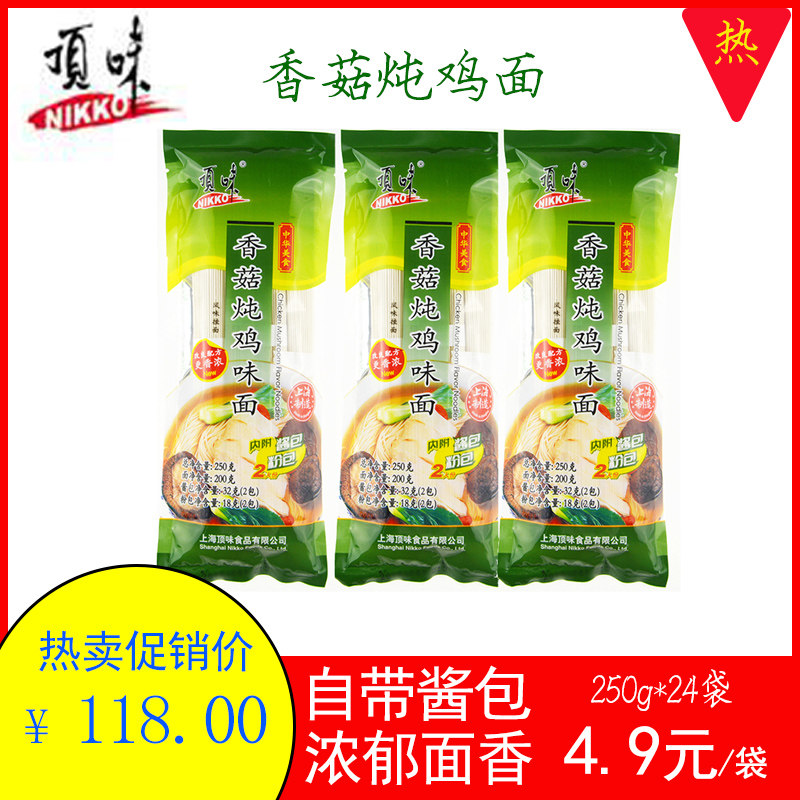 Top Taste Shiitake Mushroom Stew Chicken Taste Noodles 250g24 Bag Whole Box Bring Your Own Seasoning Bag Noodle Hanging Noodle cooking noodles