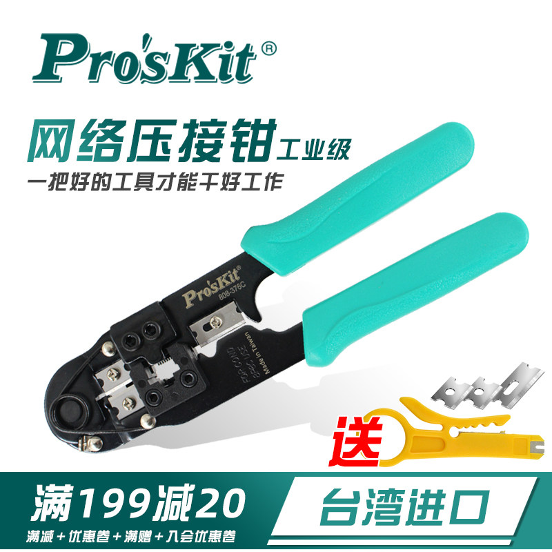 Taiwan Baoworkers Import 808-376C Professional Level 8P Internet Line Crimping Pliers Crystal Head Mesh Route Press Line Pliers Suit Netting Pliers