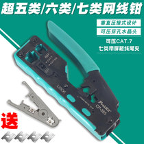 Taiwan Baogong professional grade seven kinds of net wire pliers CAT7 Crystal Head crimping pliers set shielded tail clip CP-335