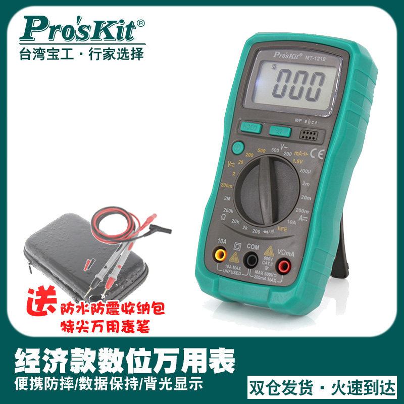 Taiwan's Baoworkers MT-1210-C Digital Wanuses Electric Meter Mini high-precision small number of powerful table home burn-proof