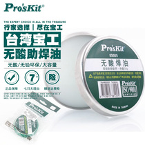 Taiwan Baogong 8S005 advanced lead-free acid-free solder oil solder paste 50g professional soldering iron flux solder paste solder paste