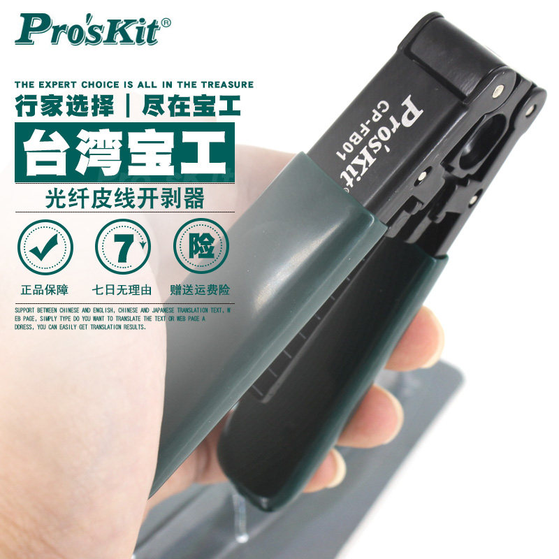 Taiwan Treasure Work CP-FB01 Metal Optical Cable Opener Leather Line Optical Fiber Stripping Pliers Multifunction Peeling Pliers Cold pick up