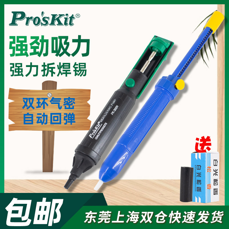 Taiwan Baogong 8PK-366N-G imported manual tin suction device strong tin suction nozzle suction tin gun electronic high temperature resistance