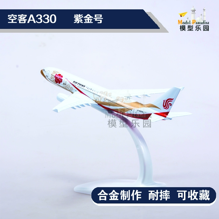 Airbus a330 Air China Zijin số / Ziwei Số 16cm 20 cm mô hình máy bay hợp kim kim loại