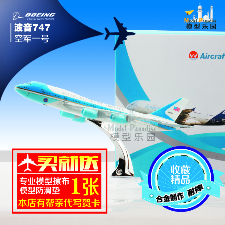 Boeing 747 Air Force Số 1 16 cm hợp kim máy bay mô hình Mỹ Tổng Thống máy bay tĩnh máy bay mô hình đồ chơi xe hot wheels hiếm