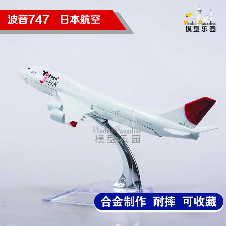 Boeing 777 Japan Airlines 16cm mô hình hợp kim mô phỏng máy bay 747 mô hình máy bay tĩnh trang trí mô hình đồ chơi trí tuệ cho bé