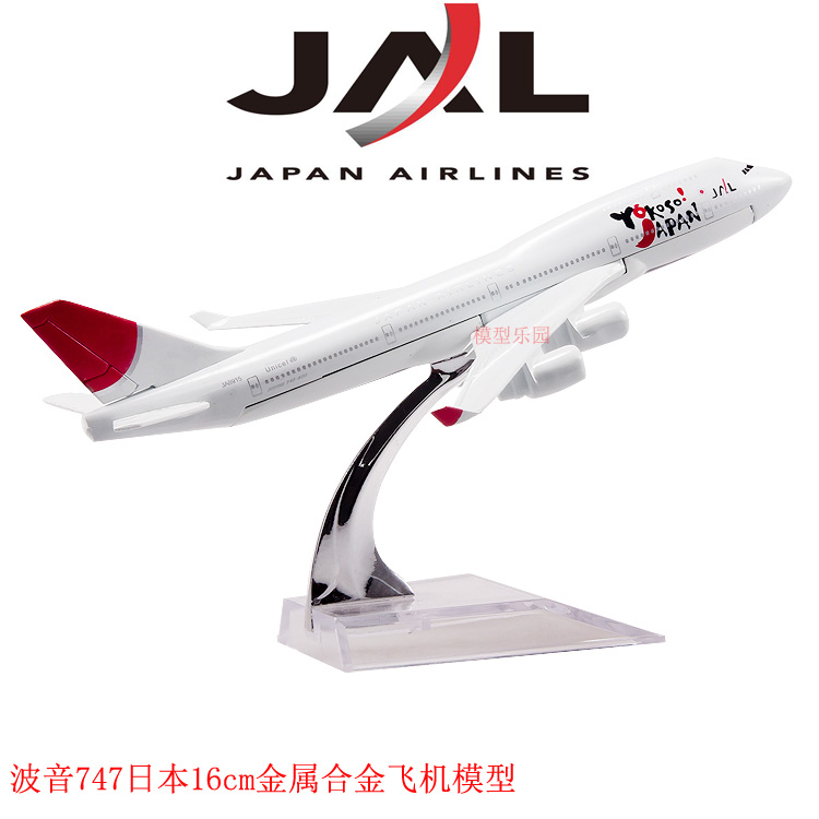 Boeing 777 Japan Airlines 16cm mô hình hợp kim mô phỏng máy bay 747 mô hình máy bay tĩnh trang trí mô hình đồ chơi trí tuệ cho bé