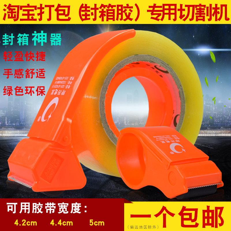 Scotch tape cutter packing box sealer tape cutter tape machine cutter packer convenient