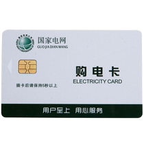 Prepaid plug-in card IC card Power purchase card Smart meter prepaid card Induction RF card Power card power sales management system
